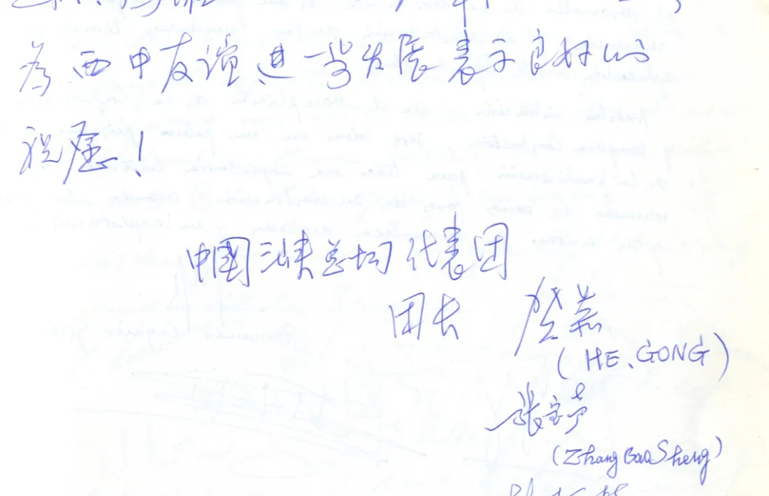 Llibre de visites del pantà de Rialb, amb la signatura dels quatre representants xinesos.